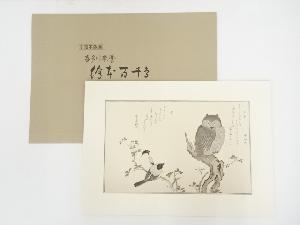 喜多川歌麿　木兎に鶯　手摺浮世絵木版画